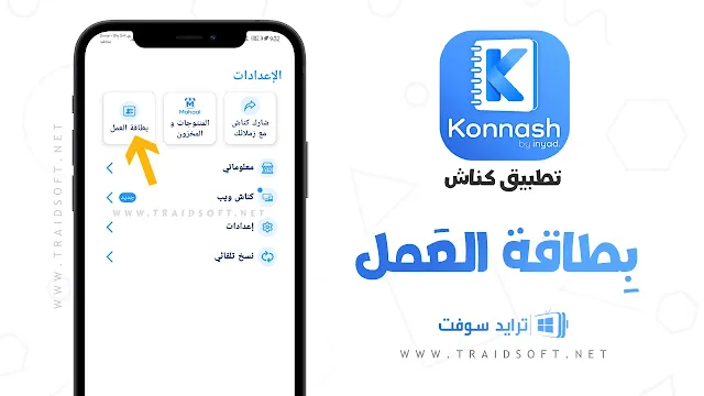 كناش ويب تتبع الديون