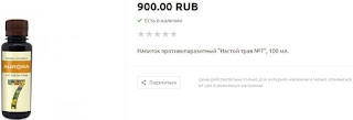 Herbal Extract price №7 (Настой трав №7 Цена 900 рублей).jpg