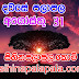 Ada dawase lagna palapala 2019-08-31 | ලග්න පලාපල