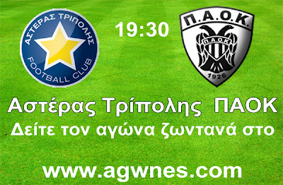 Asteras Tripolis PAOK live links | Agwnes - Live Streaming Olympiakos,Panathinaikos,AEK,Paok