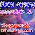 රාහු කාලය | ලග්න පලාපල 2019 | Rahu Kalaya 2019 |2019-10-29