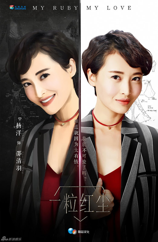 My Ruby My Love / My Ruby My Blood China Drama