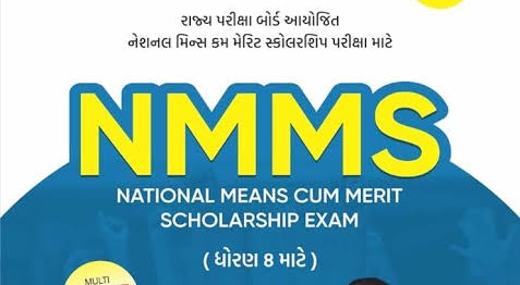 NMMS SCHOLARSHIP EXAM 2024 IMP MATERIALS AND PDF BOOK