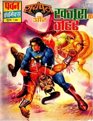 Suryaputra Aur Khajaura Ka Jahar Comic