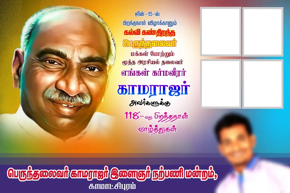 Kamarajar Birthday Poster Design Psd File Free Download