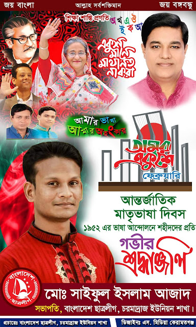 21 February banner design । facebook Poster । ২১ শে ফেব্রুয়ারী ব্যানার ডিজাইন । আন্তর্জাতিক মাতৃভাষা দিবস ব্যানার ডিজাইন । 21 ফেব্রুয়ারী ফেসবুক ব্যানার