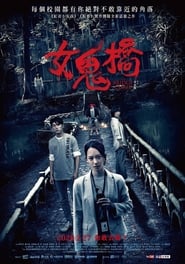 å¥³é¬¼æ©‹ 2020 Film Complet en Francais