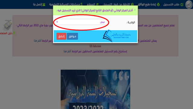التحقق من قبول التسجيل بالمراسلة 2022-2023 ONEFD