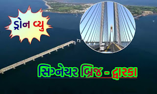 Dwarka Signature Bridge- Images Video