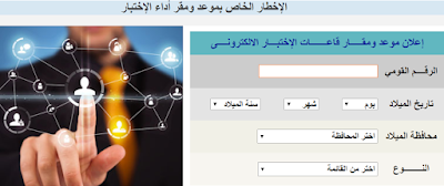 موعد ومقار اختبارات المتقدمين لمسابقة المعلمين المؤقتة 2019 نتيجة مسابقة وزارة التربية والتعليم