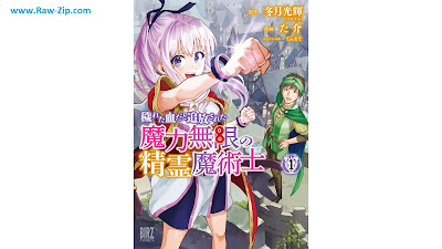 [Manga] 穢れた血だと追放された魔力無限の精霊魔術士 第01巻 [Kegareta Chida to Tsuiho Sareta Maryoku Mugen No Seirei Majutsu Shi Vol 01]