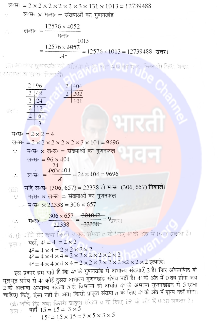 Class 10th Bharati Bhawan Math Solution of Chapter 1 Real Numbers Exercise - 1B  क्लास 10वीं भारती भवन गणित अध्याय 1 वास्तविक संख्याएँ  प्रश्नावली - 1B