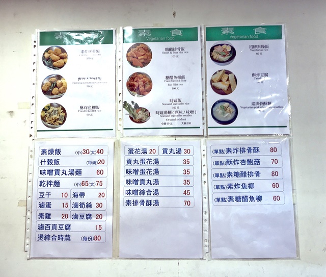 806素食便當菜單.素排骨酥湯、南港素食、創意素食