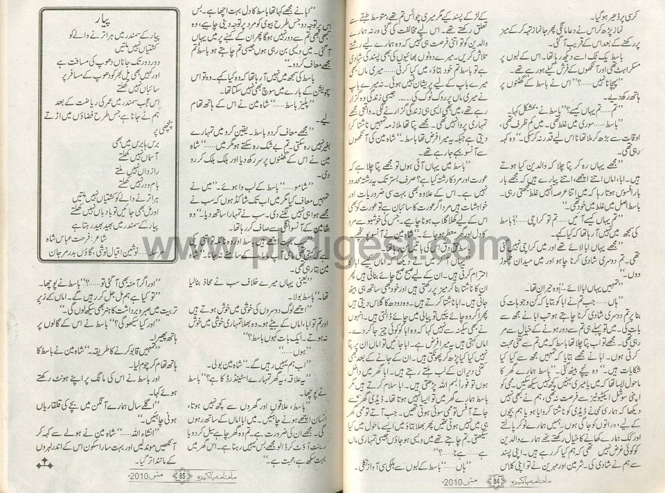 Kitab Dost: Silsilay Mohabbat Ke by Iqbal Bnao Online Reading