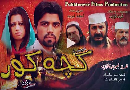 Pashto Short Film Kacha Kor 2017 New Pashto HD Drama