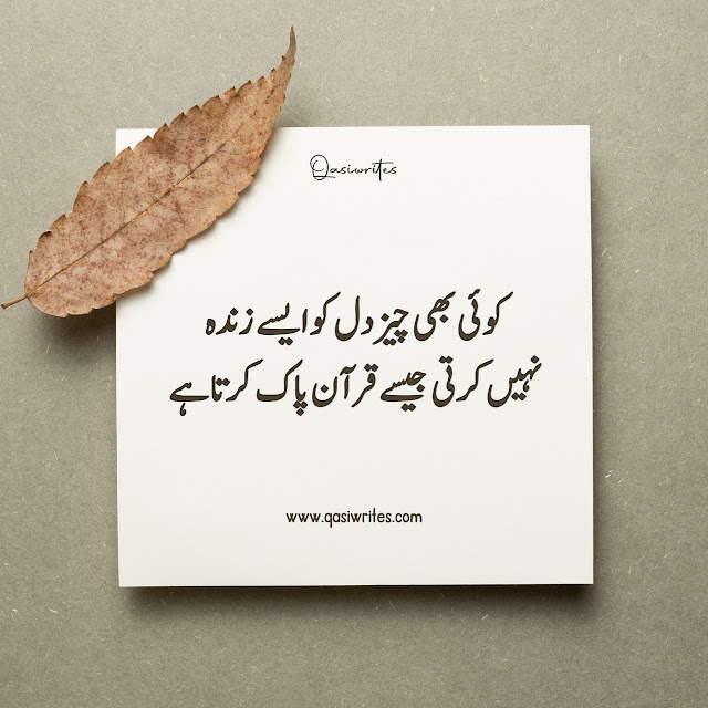 Motivational Urdu Quotes about Islam | Islamic Quotes in Urdu - Qasiwrites