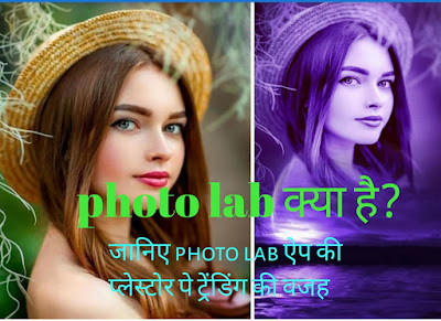 Photo lab क्या है