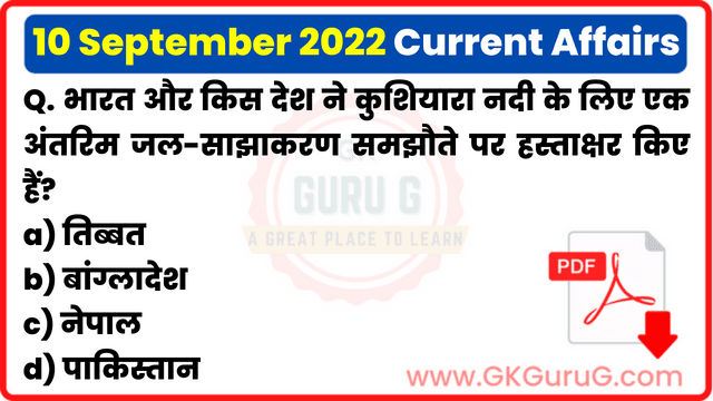 10 September 2022 Current affairs in Hindi | 10 सितम्बर 2022 हिंदी करेंट अफेयर्स PDF
