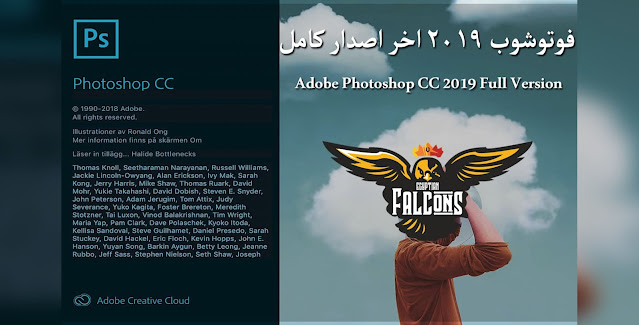 تحميل فوتوشوب 2019 اخر اصدار كامل Adobe Photoshop CC 2019 Full Version