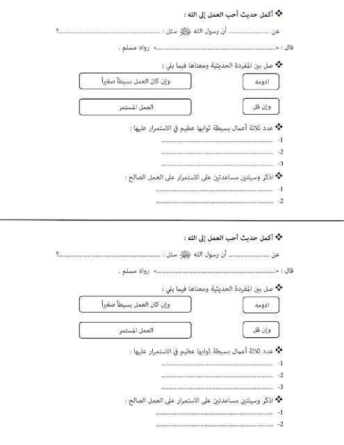 ورقة عمل (أحب العمل إلى الله) في التربية الاسلامية للصف الخامس الفصل الاول