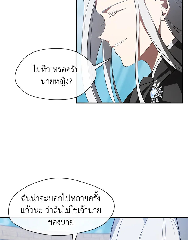 I Failed To Throw The Villain Away ตอนที่ 15