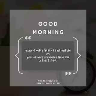 Good Morning Slogan Gujarati ma