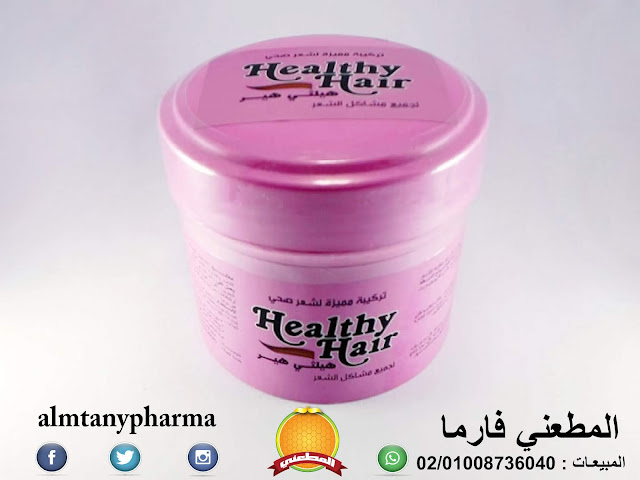 Healthy Hair - هيلثي هير