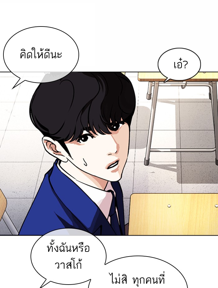 Lookism ตอนที่ 372