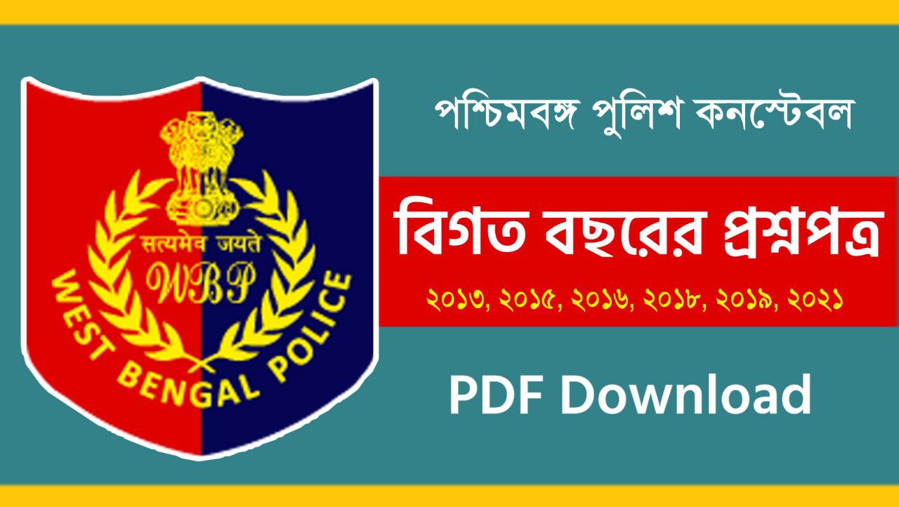 West Bengal Police Constable Previous Years Question Paper PDF