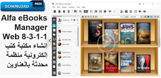 Alfa eBooks Manager Web 8-3-1-1 إنشاء مكتبة كتب إلكترونية منظمة محدثة بالعناوين