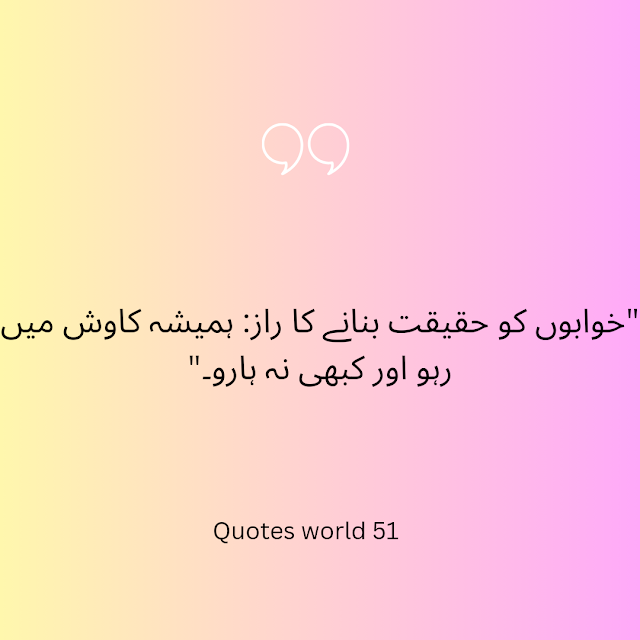 Urdu Life best Quotes