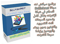 apk 2020 Selfishnet Download | تحميل تطبیق سيلفش نت للتحكم في سرعة الانترنت للاندروید والایفون والویندوز مجانا