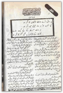 Khawab mousamon kay gulab by Fozia Ghazal 