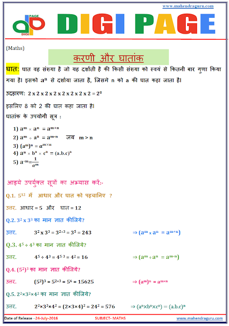 Digi Page-Surds and Indices