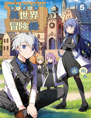 [Novel] 転生貴族の異世界冒険録 ～自重を知らない神々の使徒～ 第01-05巻 [Tensei Kizoku no Isekai Bokenroku Jicho o Shiranai Kamigami no Shito Vol 01-05]