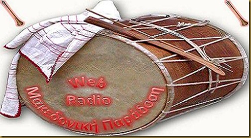 web ΡΑΔΙΟ Μακεδονική Παράδοση