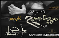 Man Ajzam by Mannat Shah Pdf Last Episode 