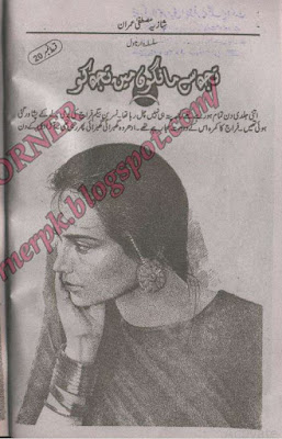 Tujh se mangon main tujh ko by Shazia Mustafa Episode 20 pdf