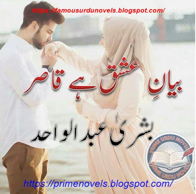 Bayan e ishq hay qasir novel pdf by Bushra Abdul Wahid Complete