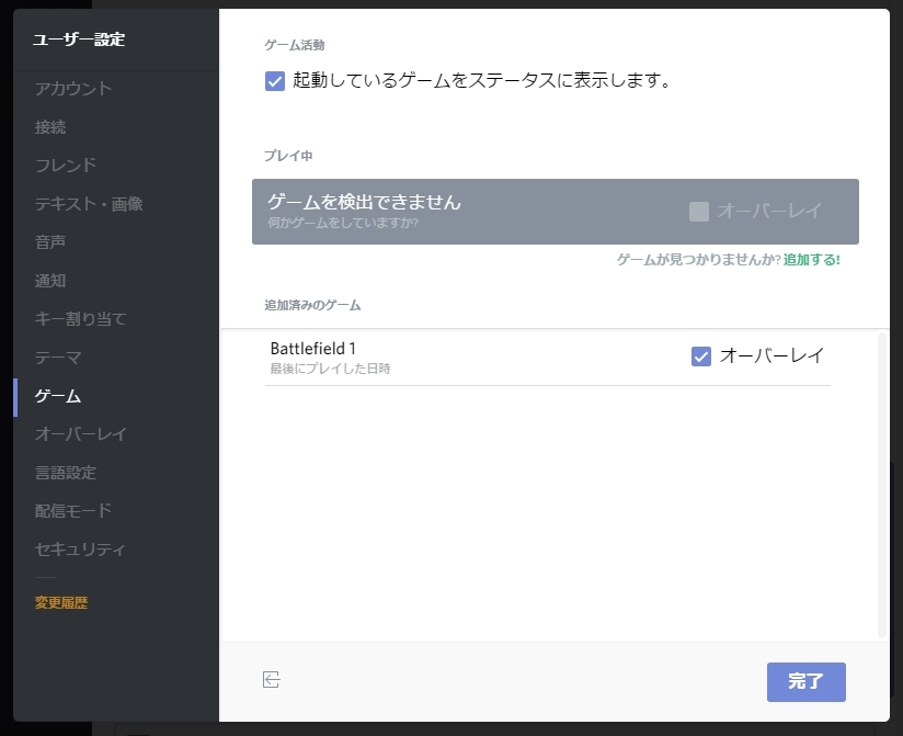 驚くべく完成度のボイスチャットアプリケーションdiscord インストールと設定など Orz Game