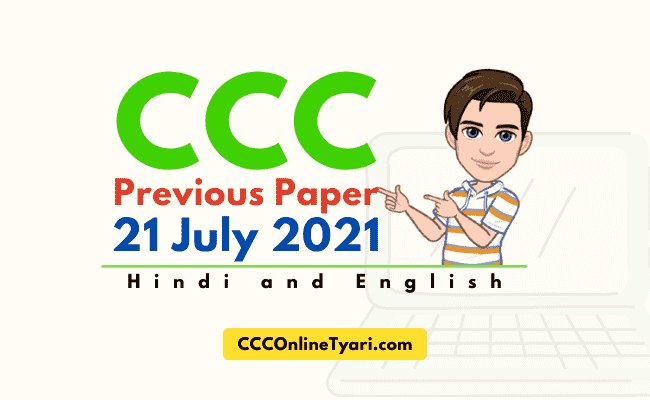 ccc previous paper, ccc last exam question paper, today ccc exam paper, aaj ka ccc paper, ccc online tyari.com, ccc online tyari site, ccconlinetyari, Ccc Exam Questions Pdf Download, Ccc Exam Paper Pdf File In Hindi, Ccc Exam Paper 21 July 2021 Pdf In English