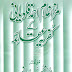 Mirza Qadiani Ke Kufria Akayed / مرزا غلام احمد قادیانی کے کفریہ عقائد by مولانا محمد انور