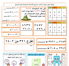 رياضيات ورقة عمل فصل ثالث