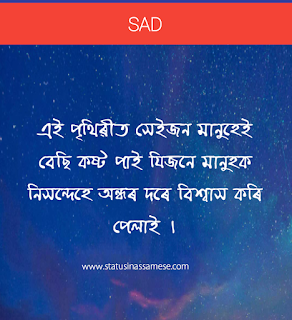 assamese sad status,assamese sad quotes,assamese sad shayari,assamese sad picture,assamese sad shayari pic,Assamese Heart Broken Status । Assamese Heart Assamese heart touching status image. assamese ... assamese sad quotes assamese ,assamese sad love quotes,assamese heart to,assamese quotes on life 100 assamese quotes niribili assamese photo assamese poem heart touching quotes broken heart assamese status image. Assamese Sad Status for Whatsapp. Assamese Status on life. Assamese status for Whatsapp Assamese heart broken