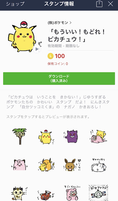 動画公開 レッツゴー ピカチュウ ポケモンgo を再開 かわいいポケモンのｌｉｎｅスタンプ