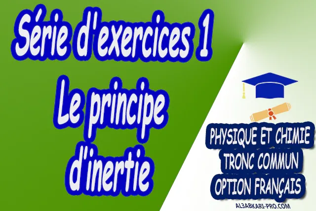 Physique et Chimie  Tronc commun  Tronc commun sciences  Tronc commun Technologies  Tronc commun option française  Devoir de Semestre 1  Devoirs de 2ème Semestre  maroc  Exercices corrigés  Cours  résumés  devoirs corrigés  exercice corrigé  prof de soutien scolaire a domicile  cours gratuit  cours gratuit en ligne  cours particuliers  cours à domicile  soutien scolaire à domicile  les cours particuliers  cours de soutien  des cours de soutien  les cours de soutien  professeur de soutien scolaire  cours online  des cours de soutien scolaire  soutien pédagogique