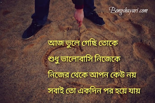 sad sms bangla, bangla sad sms, bengali sad sms for girlfriend, sad love bangla sms, sad love sms in bangla