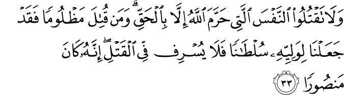 Surat Al Isra' Ayat 33