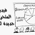 فيديو الرسوم المتحركة، طريقة جديدة لجذب العملاء