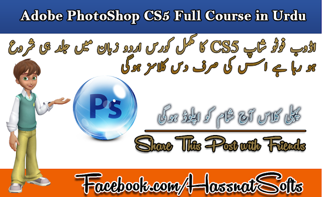 Start Adobe Photoshop CS5 Complete Course in Urdu/ Hindi by Hassnat Softs
